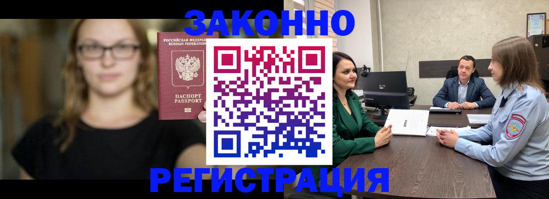 прописка законно в Зеленодольске